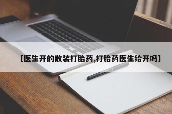 我想在网上买正品打胎药资讯 第53页