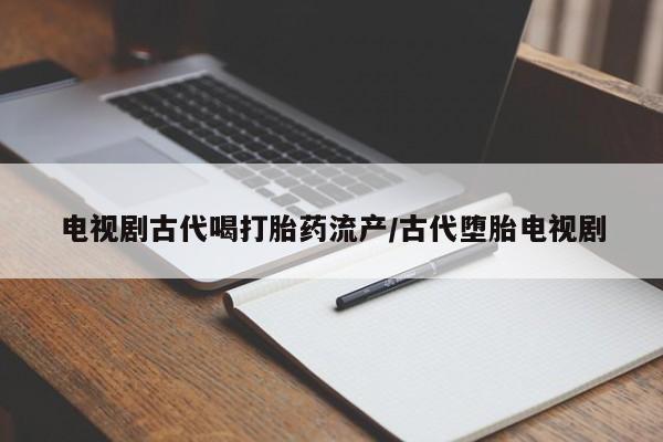 我想在网上买正品打胎药要闻 第41页