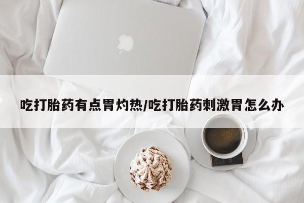 我想在网上买正品打胎药动态 第37页