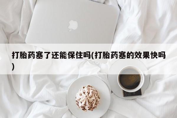 我想在网上买正品打胎药动态 第16页