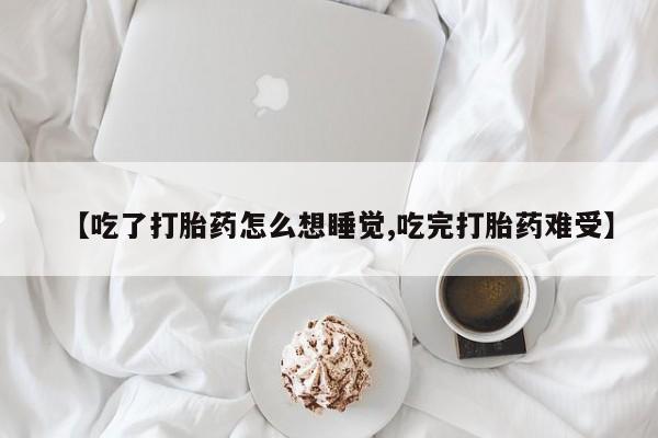我想在网上买正品打胎药要闻 第110页